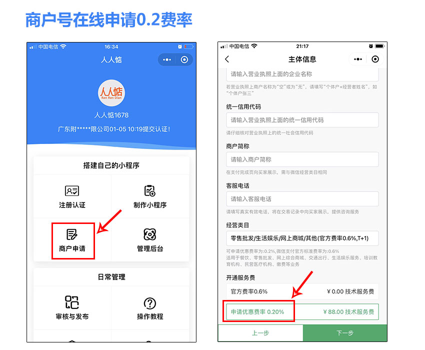 商戶號申請.jpg